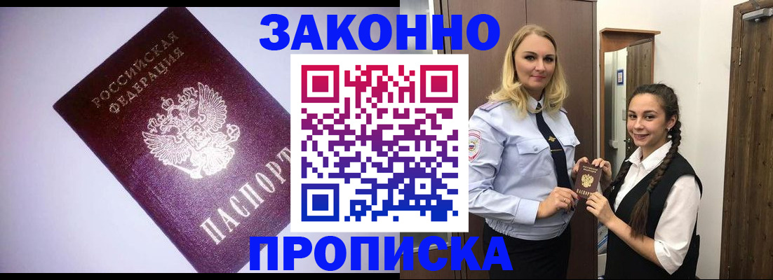 временная регистрация для всех в Одинцово