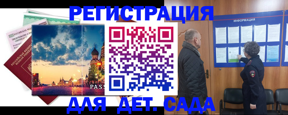 временная регистрация законно в Одинцово