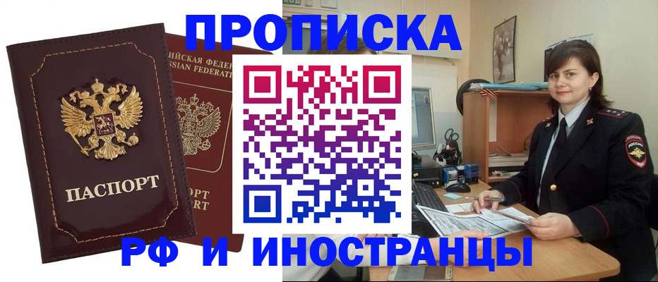 прописка в квартире в Одинцово