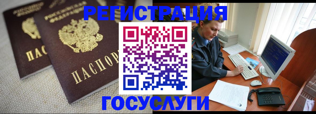 прописка ребенка в Одинцово